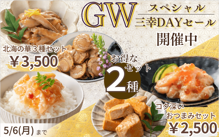 新潟 三幸 ｜公式オンラインショップ